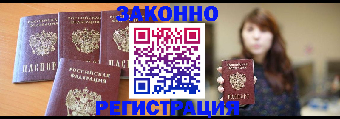 временная регистрация в квартире в Коломне