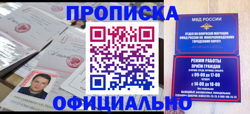 прописка законно в Коломне