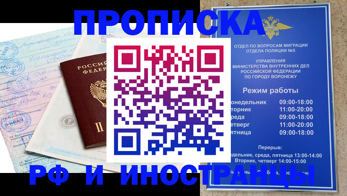 временная регистрация купить в Коломне